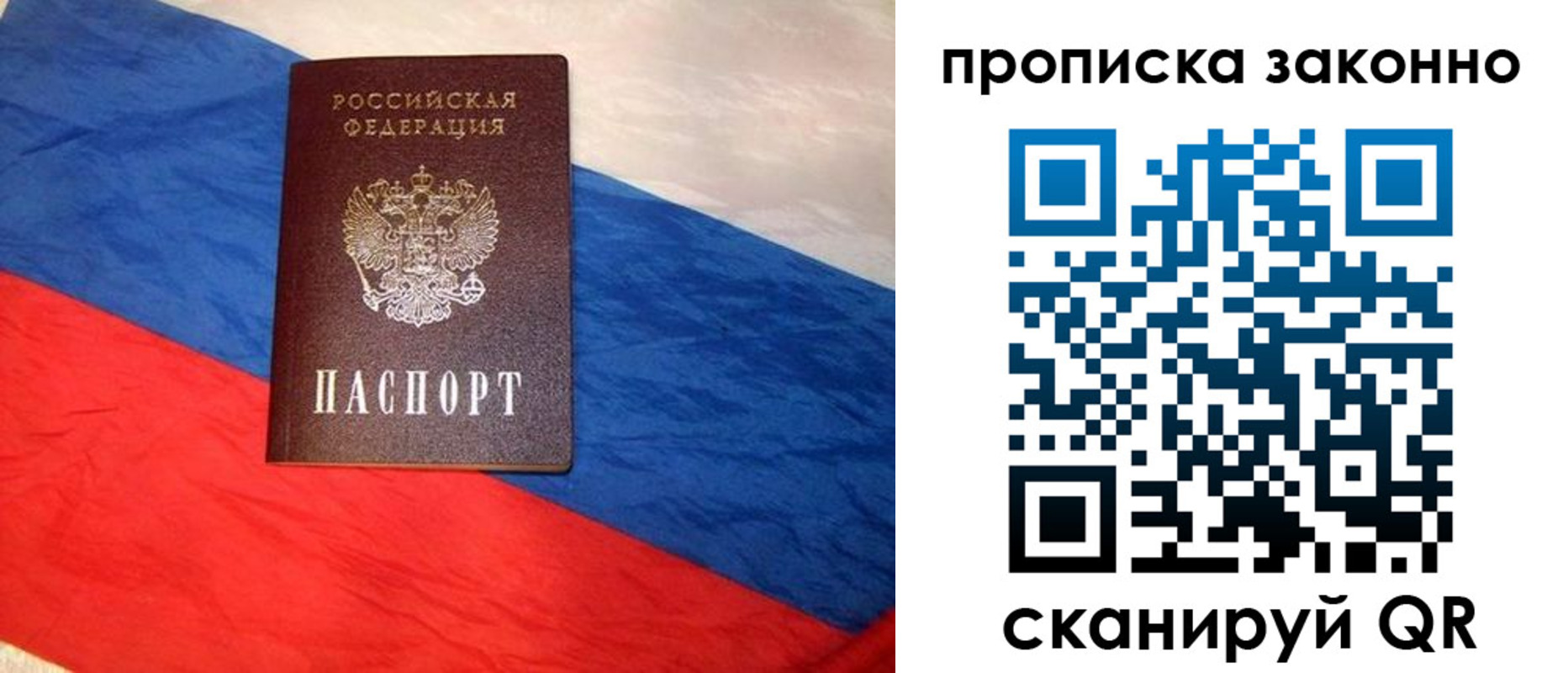 временная регистрация собственник в Жуковке